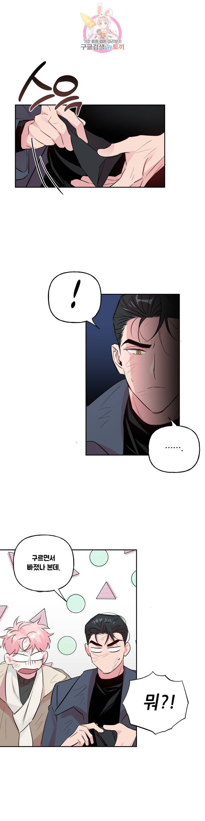 미친놈 종합세트 50화 4