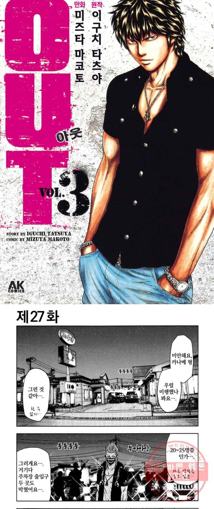 아웃 27화 1