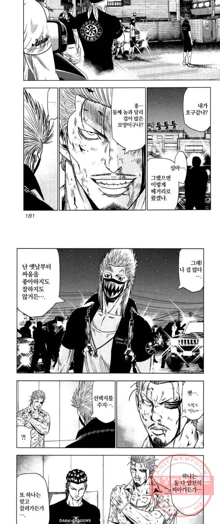 아웃 27화 3