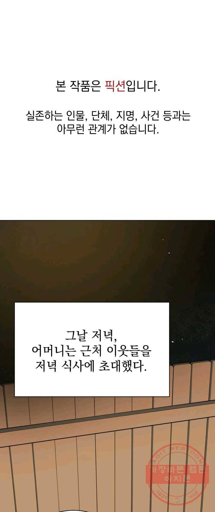 프로레슬링의 신 34화 1