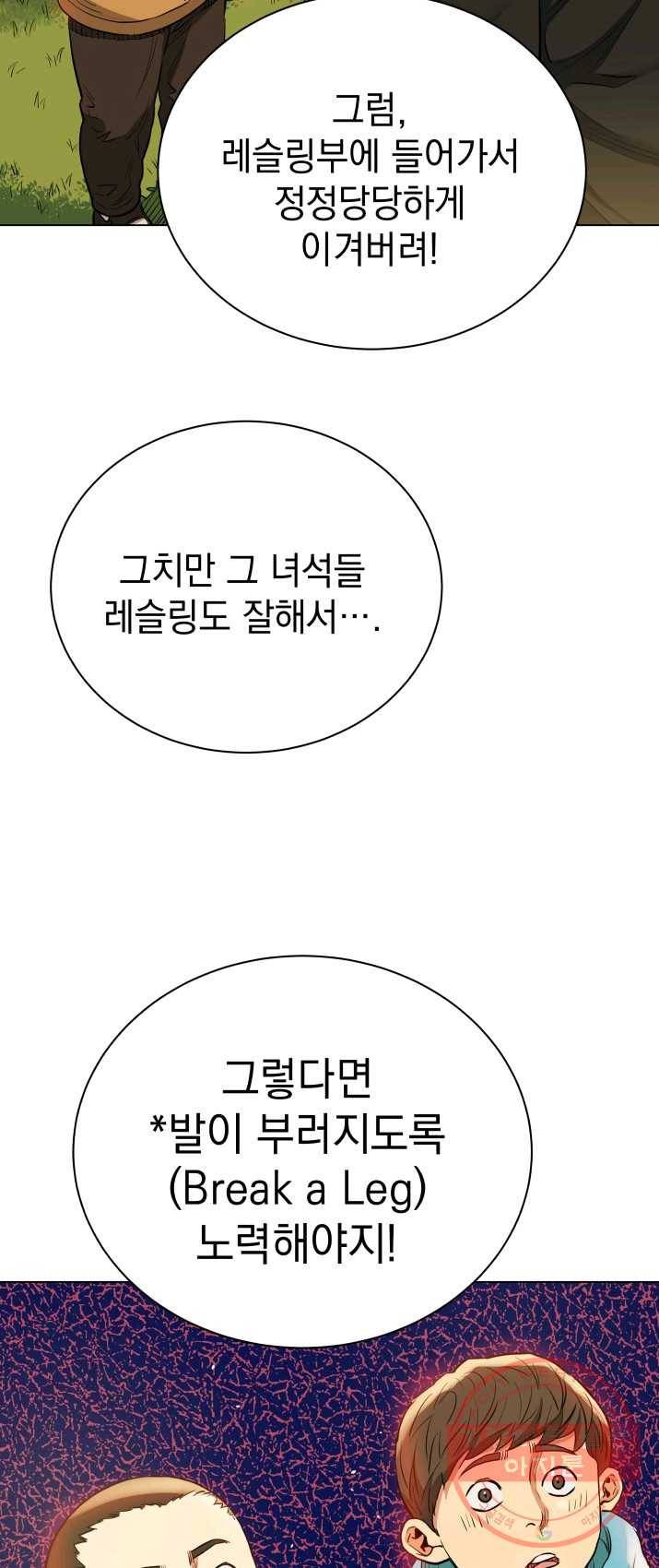 프로레슬링의 신 34화 9
