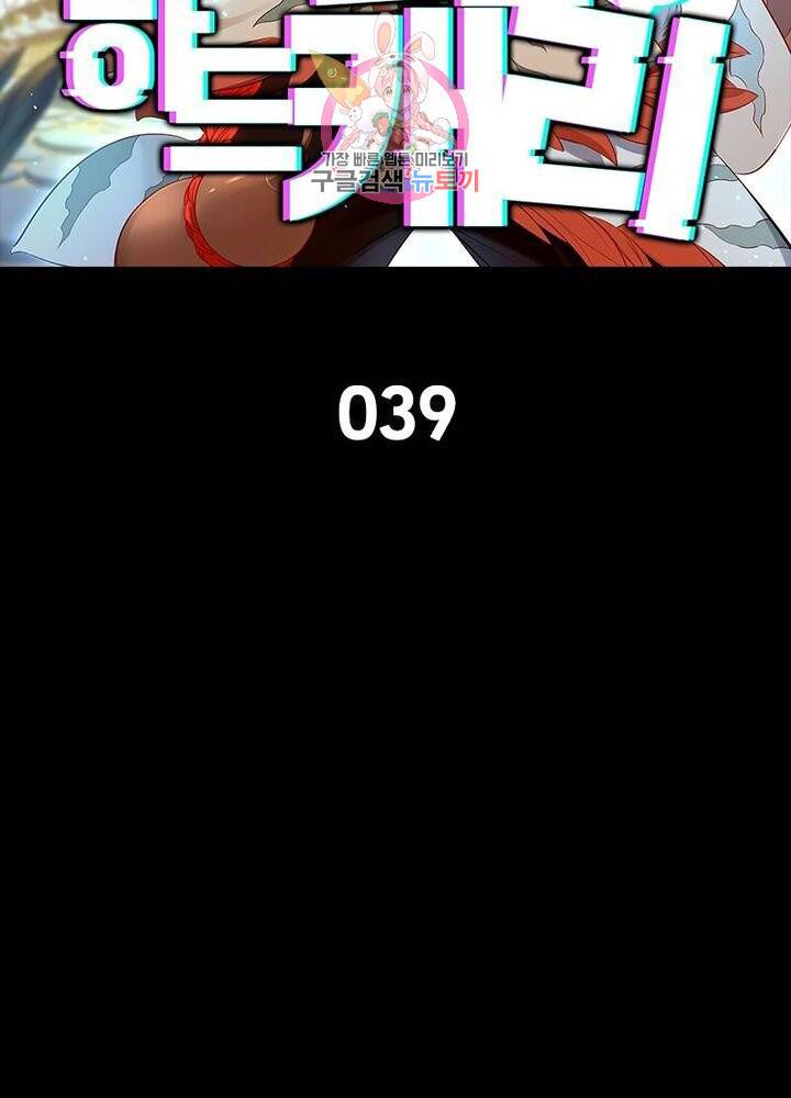 이과로 하드캐리 39화 2
