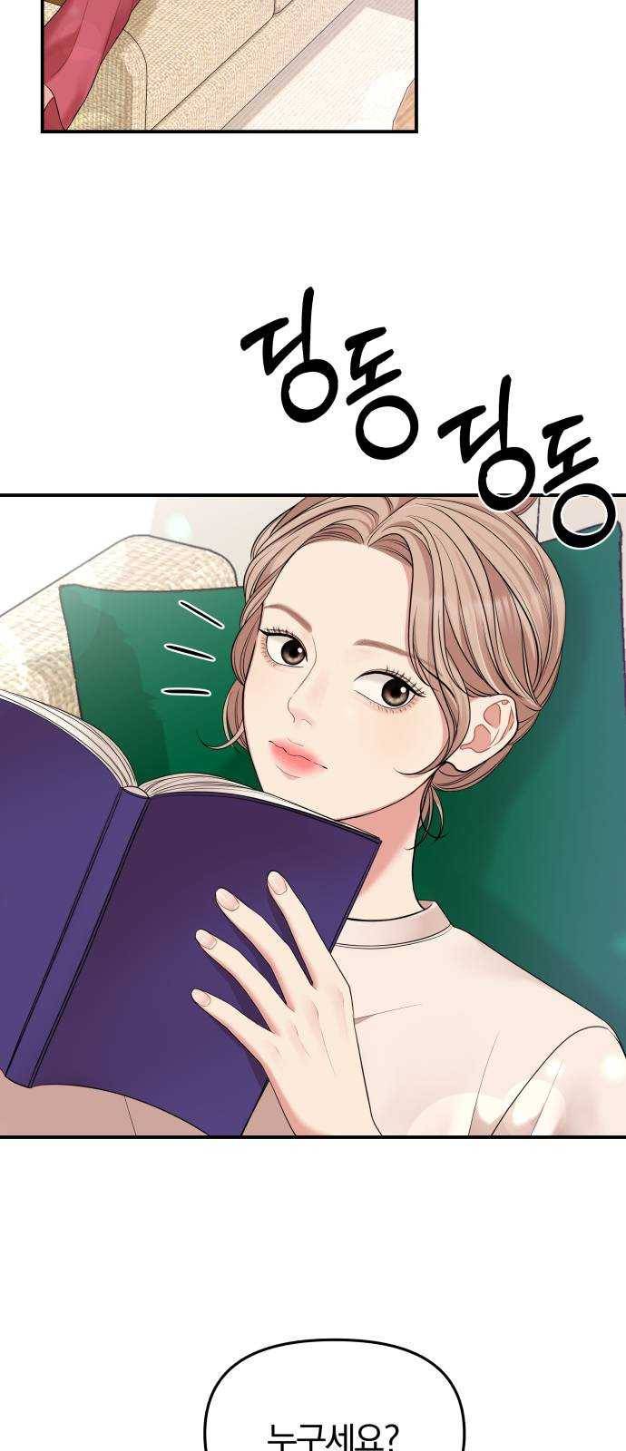 별을 삼킨 너에게 51화 2