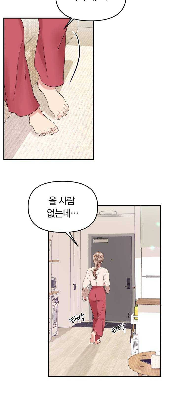 별을 삼킨 너에게 51화 3