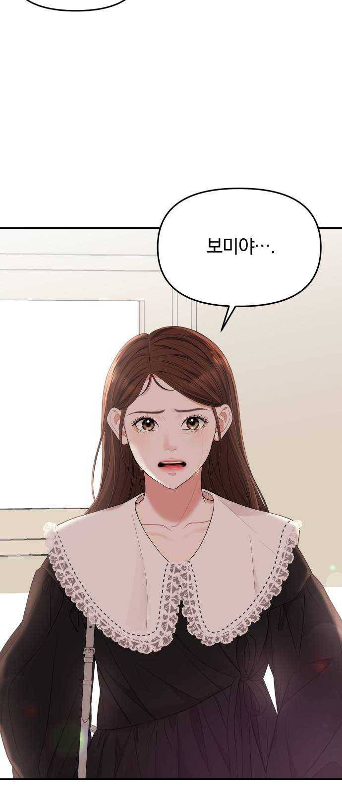 별을 삼킨 너에게 51화 6