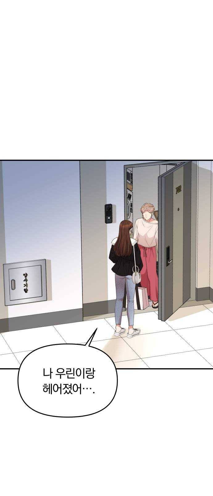 별을 삼킨 너에게 51화 7