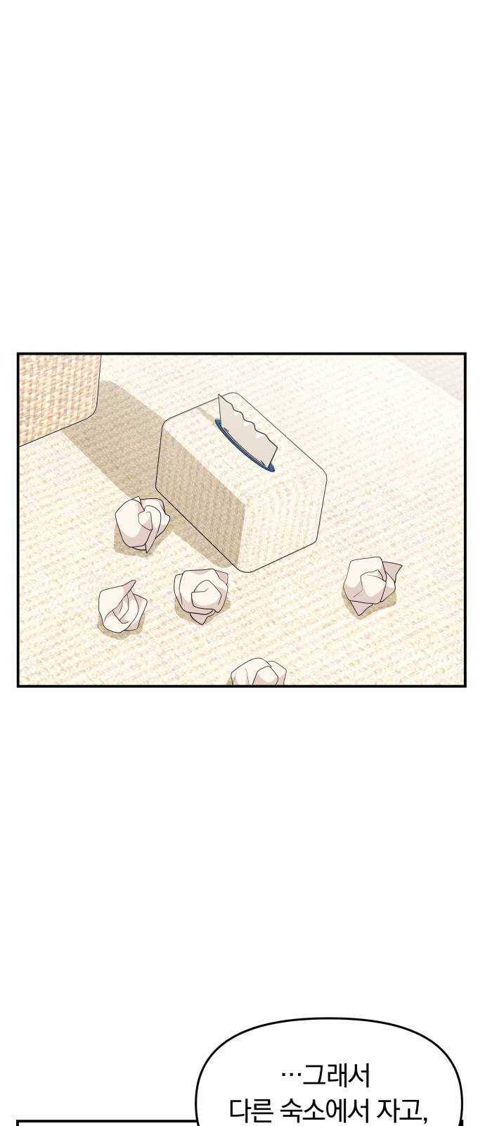별을 삼킨 너에게 51화 8