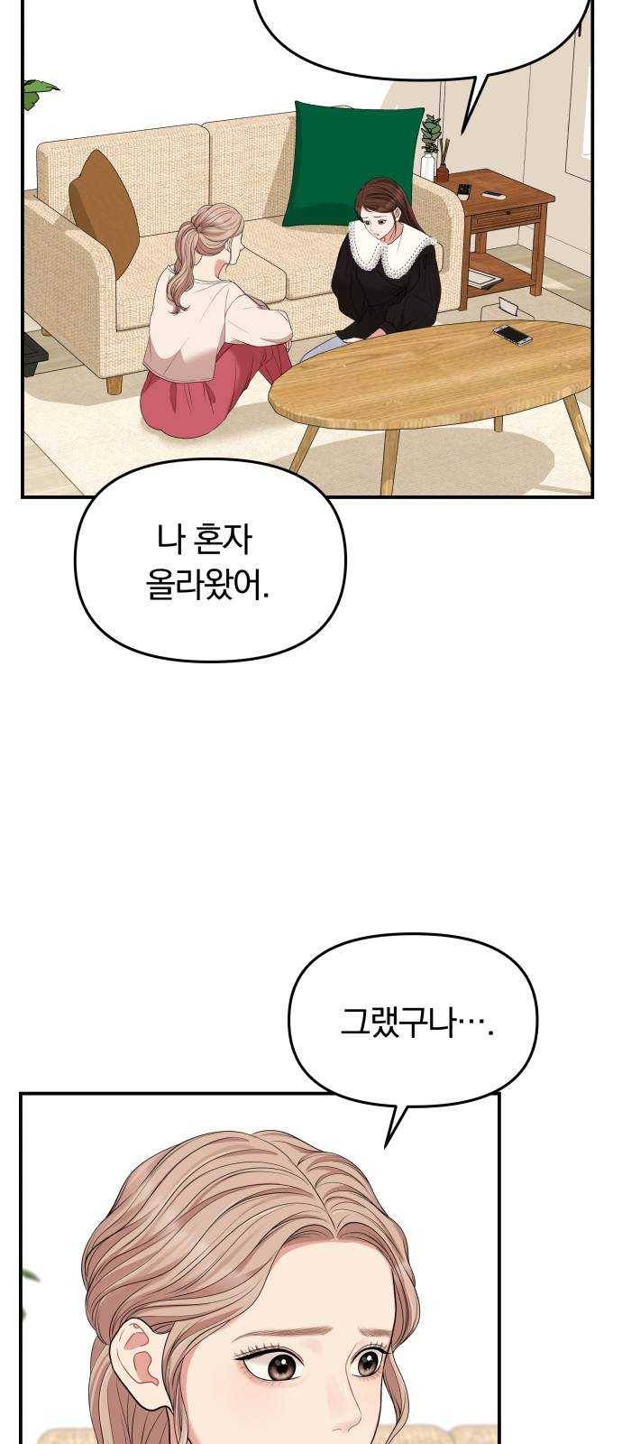 별을 삼킨 너에게 51화 9