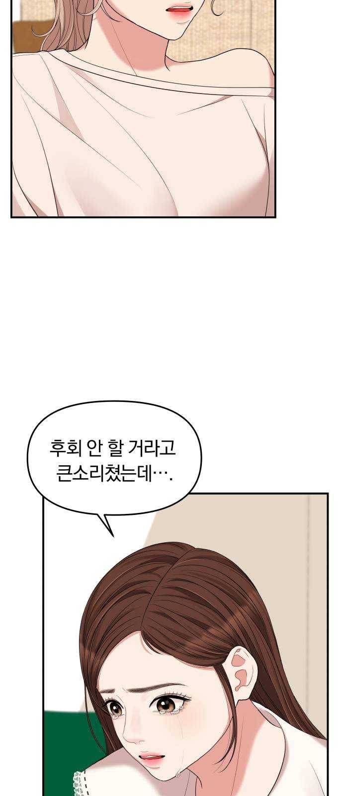 별을 삼킨 너에게 51화 10