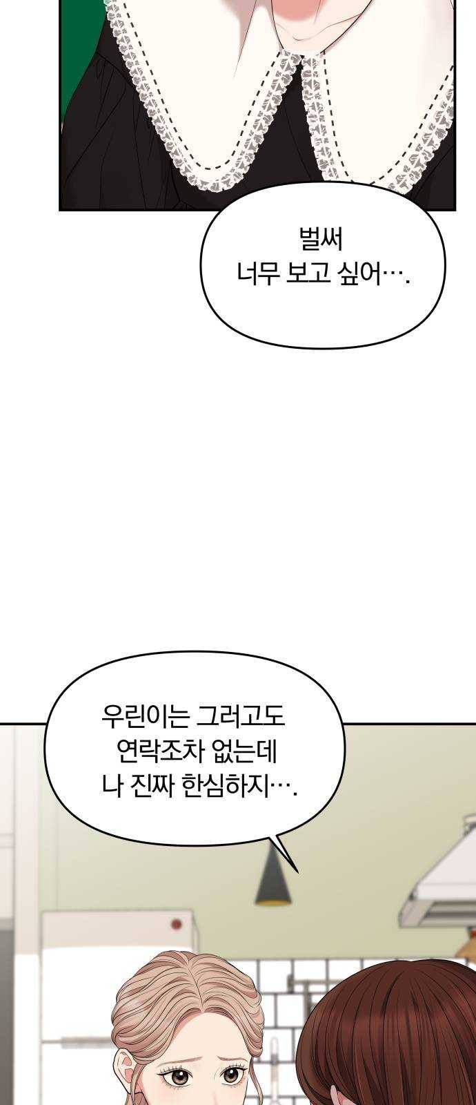 별을 삼킨 너에게 51화 11