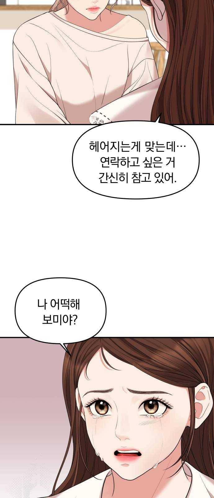 별을 삼킨 너에게 51화 12