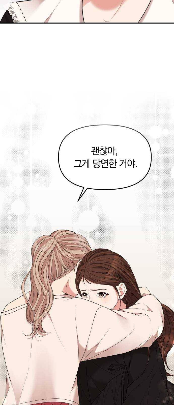 별을 삼킨 너에게 51화 13