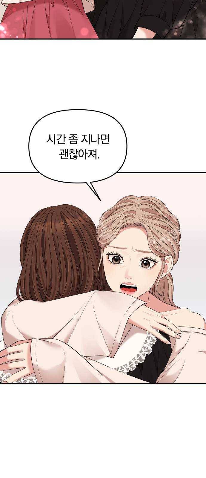 별을 삼킨 너에게 51화 14