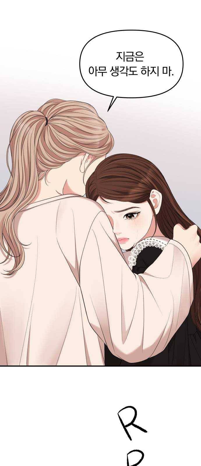 별을 삼킨 너에게 51화 15