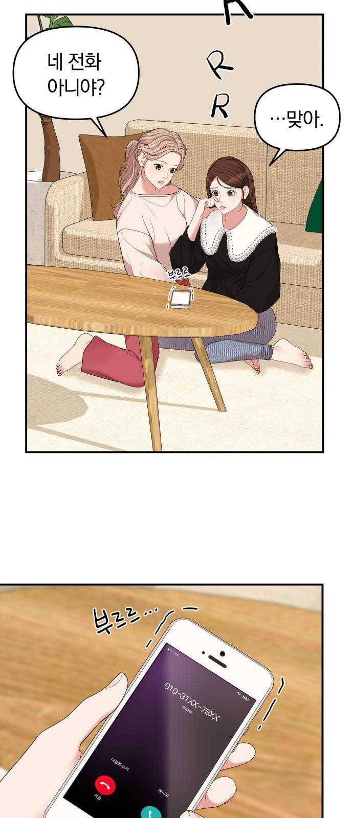 별을 삼킨 너에게 51화 16