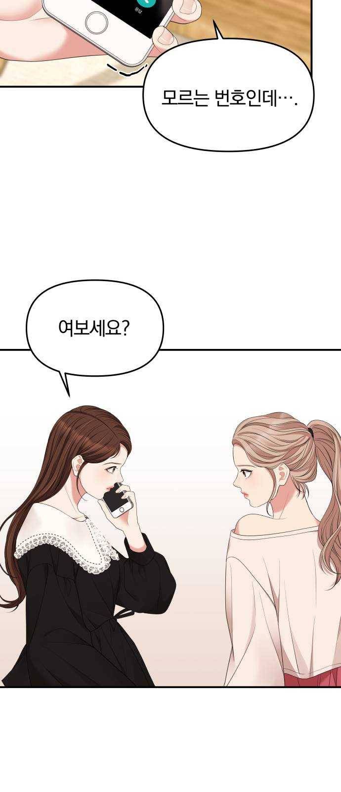 별을 삼킨 너에게 51화 17