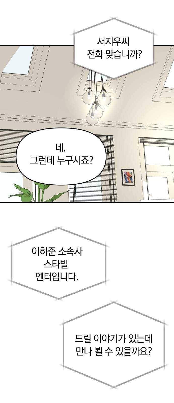 별을 삼킨 너에게 51화 18