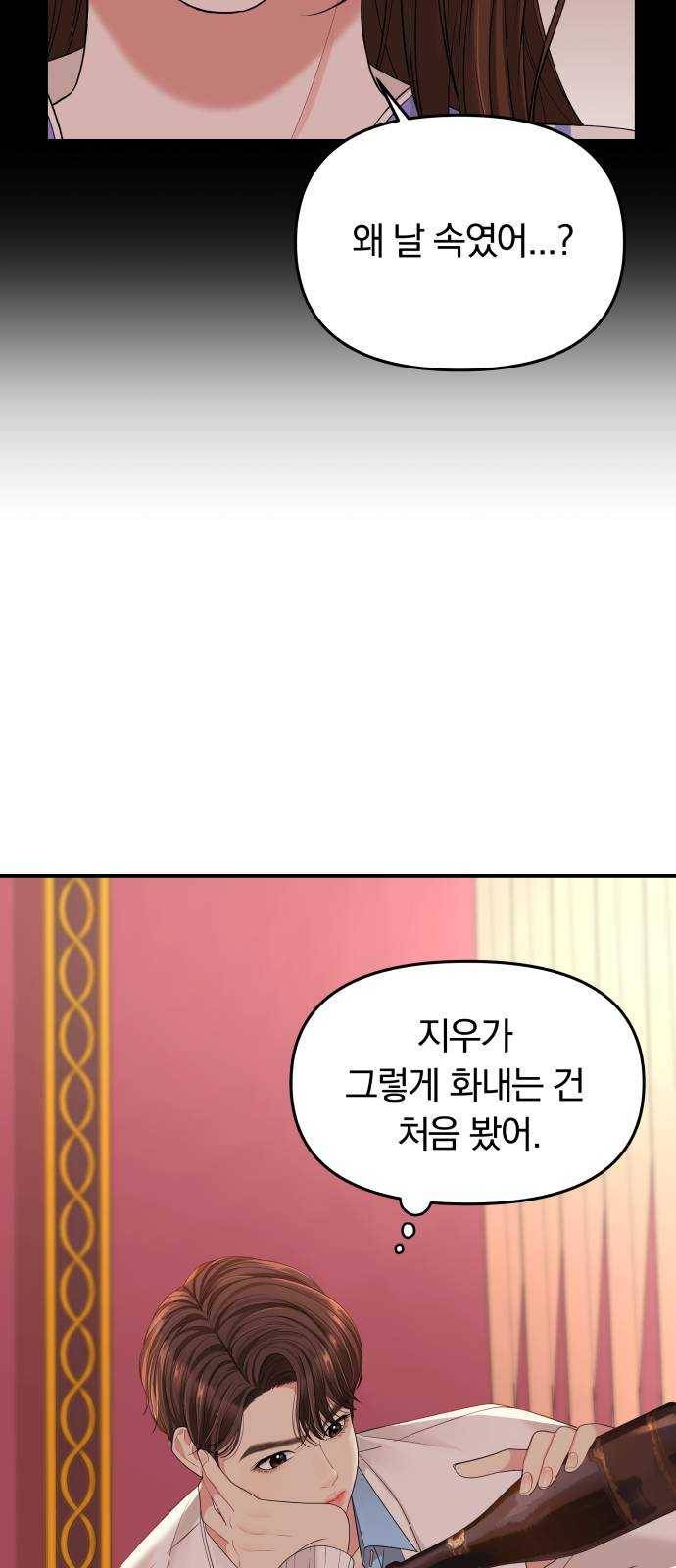 별을 삼킨 너에게 51화 25