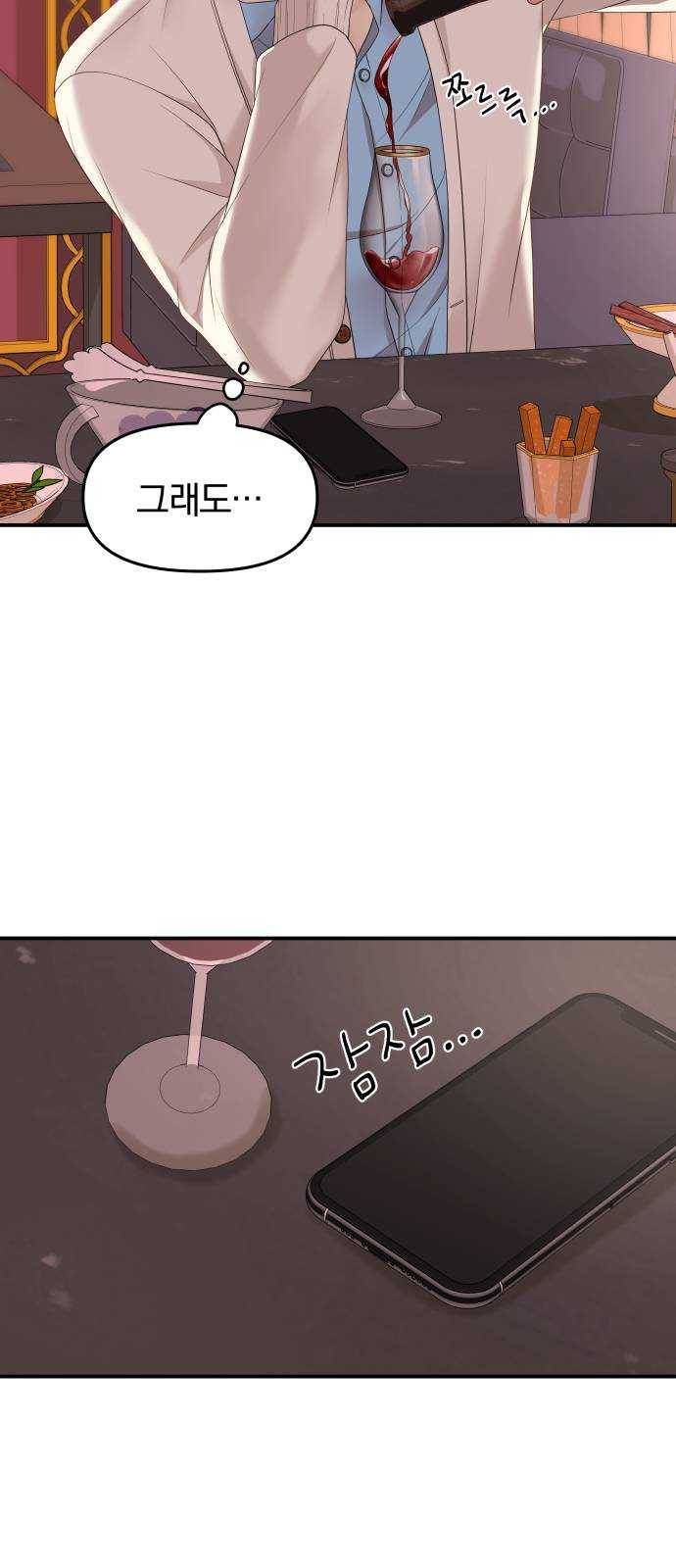 별을 삼킨 너에게 51화 26