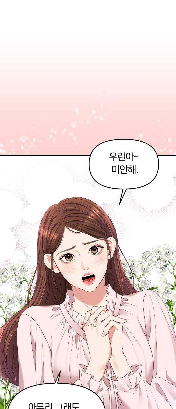 별을 삼킨 너에게 51화 28