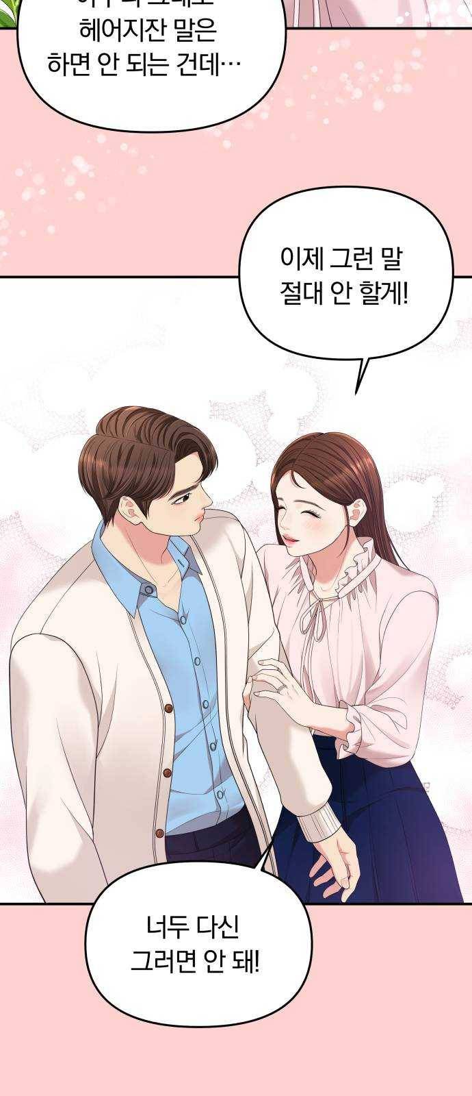 별을 삼킨 너에게 51화 29