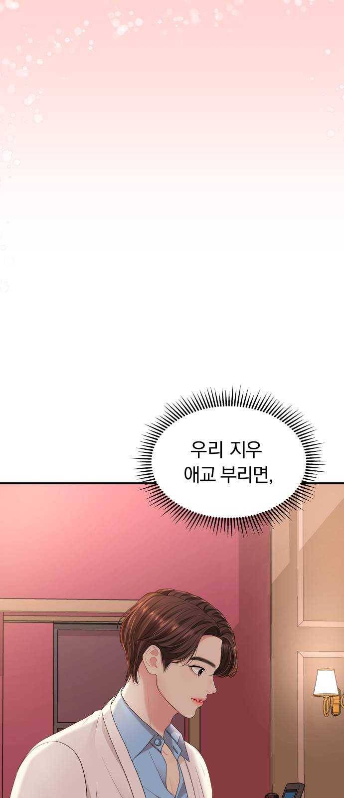 별을 삼킨 너에게 51화 31