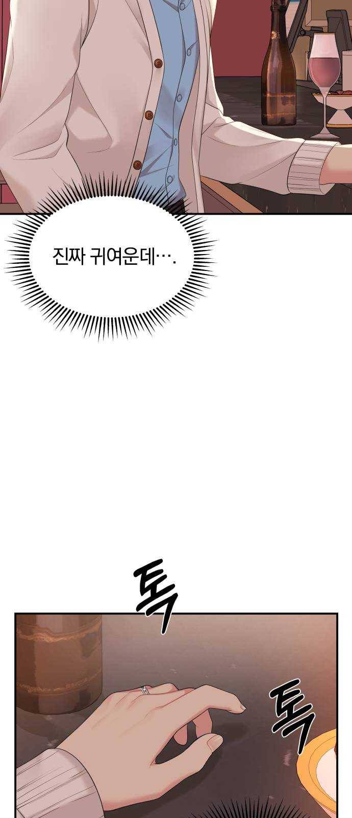 별을 삼킨 너에게 51화 32