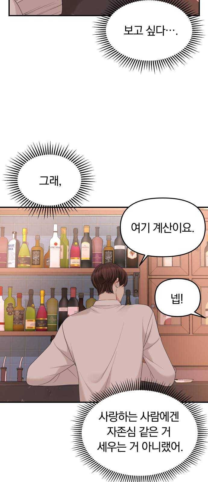별을 삼킨 너에게 51화 33