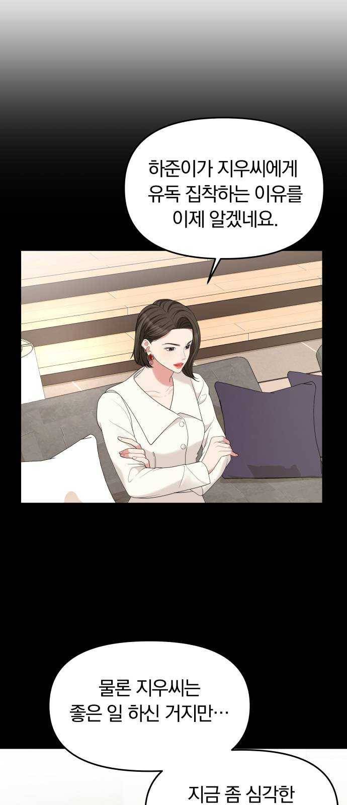 별을 삼킨 너에게 51화 36