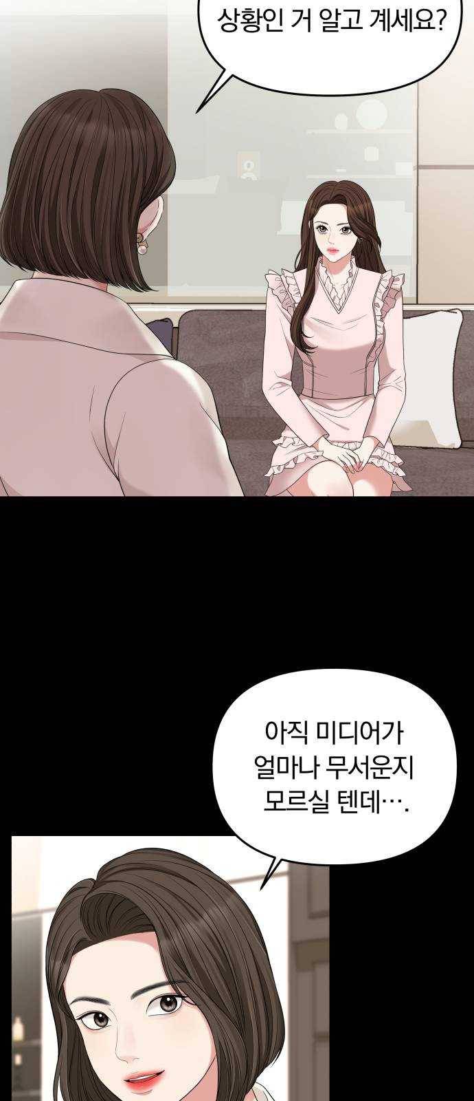 별을 삼킨 너에게 51화 37