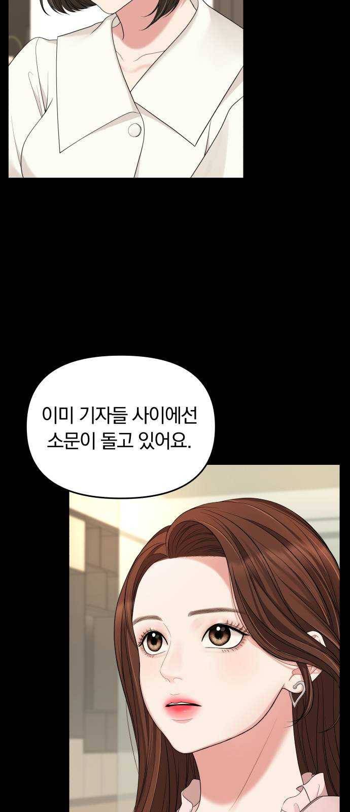 별을 삼킨 너에게 51화 38