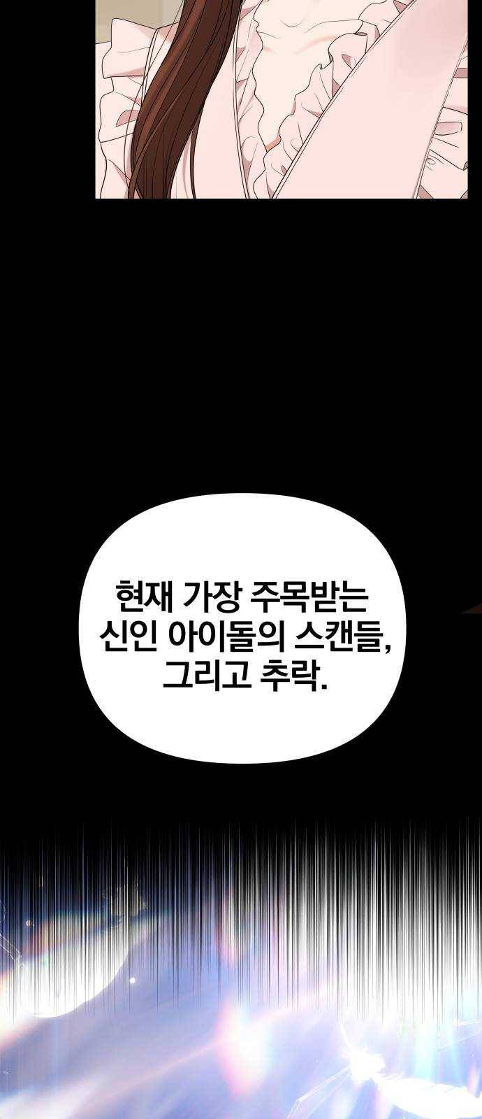 별을 삼킨 너에게 51화 39