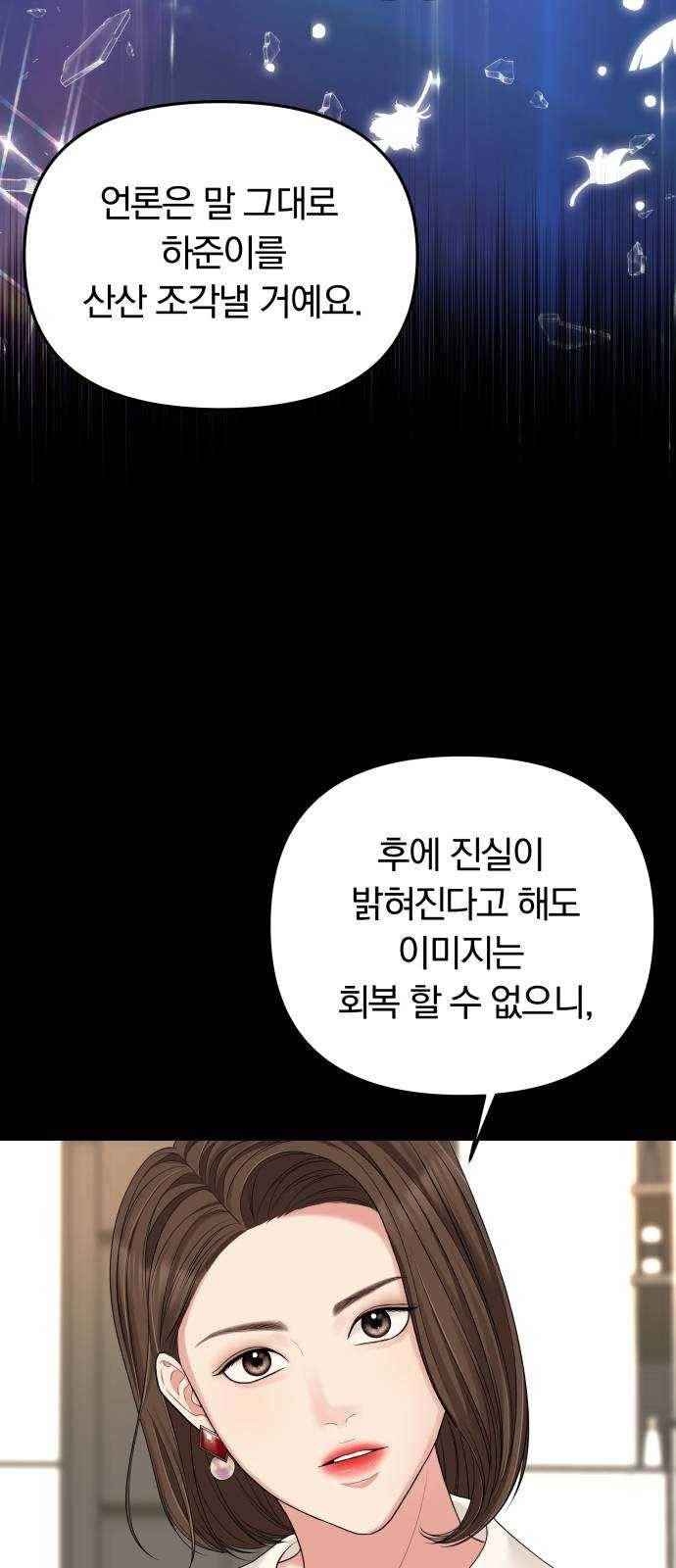 별을 삼킨 너에게 51화 41