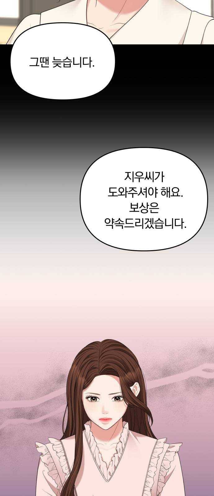 별을 삼킨 너에게 51화 42