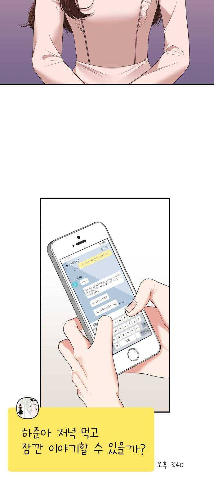 별을 삼킨 너에게 51화 43