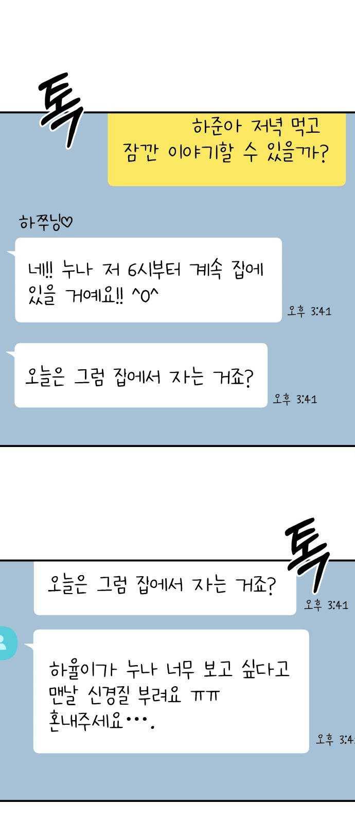 별을 삼킨 너에게 51화 44