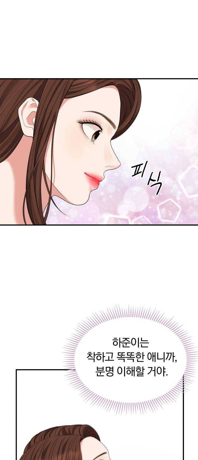 별을 삼킨 너에게 51화 45