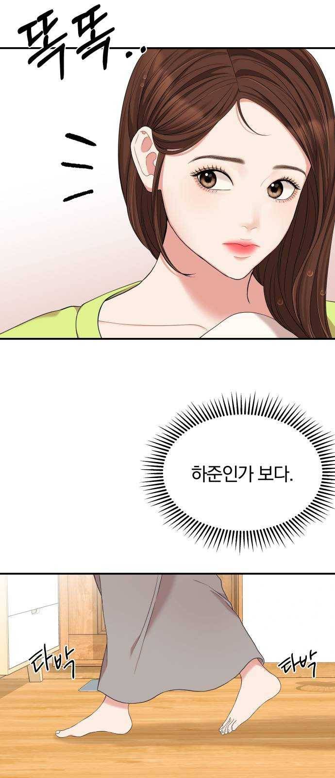 별을 삼킨 너에게 51화 49