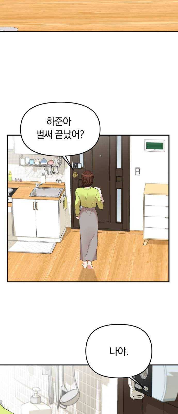 별을 삼킨 너에게 51화 50