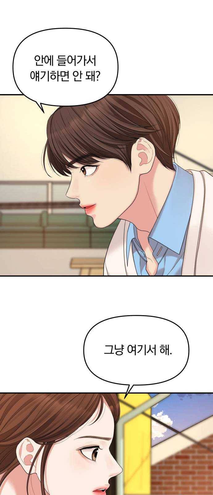 별을 삼킨 너에게 51화 54