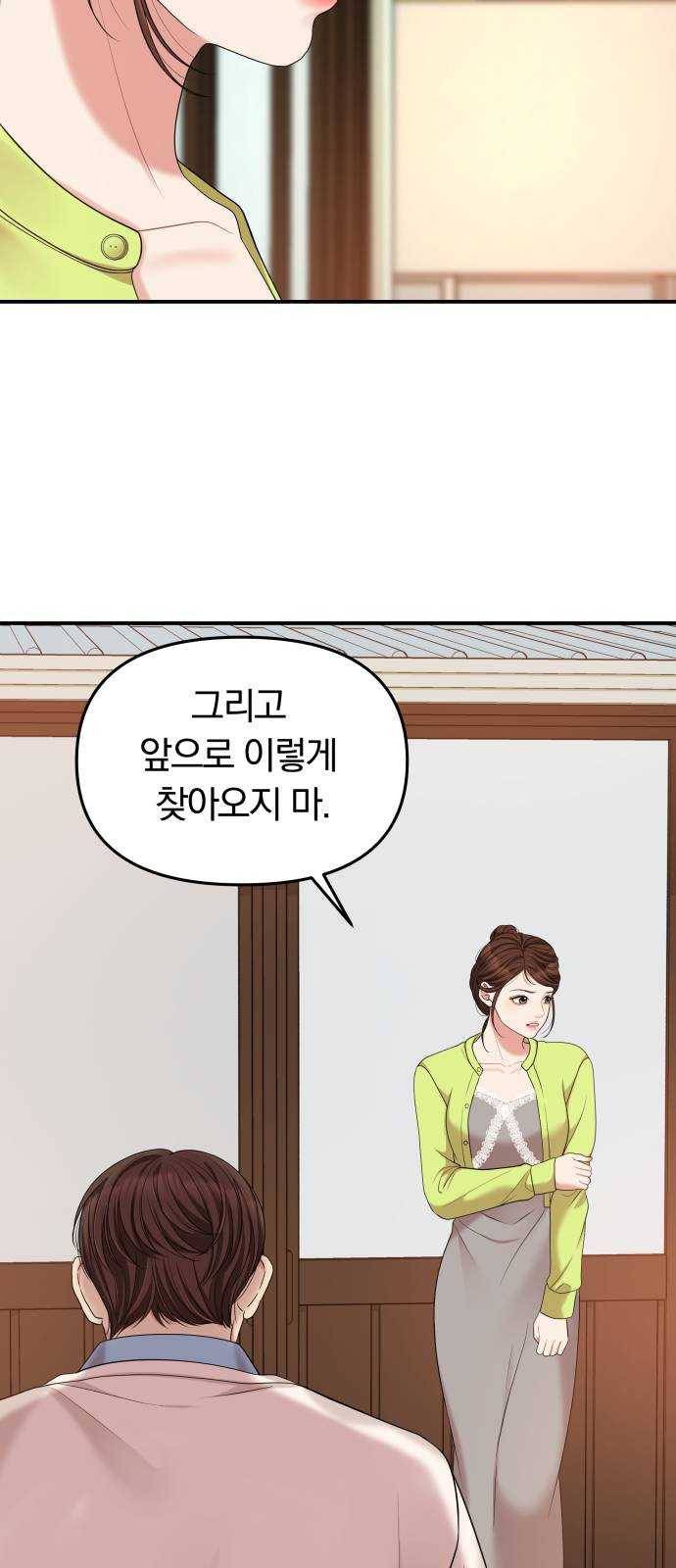 별을 삼킨 너에게 51화 55