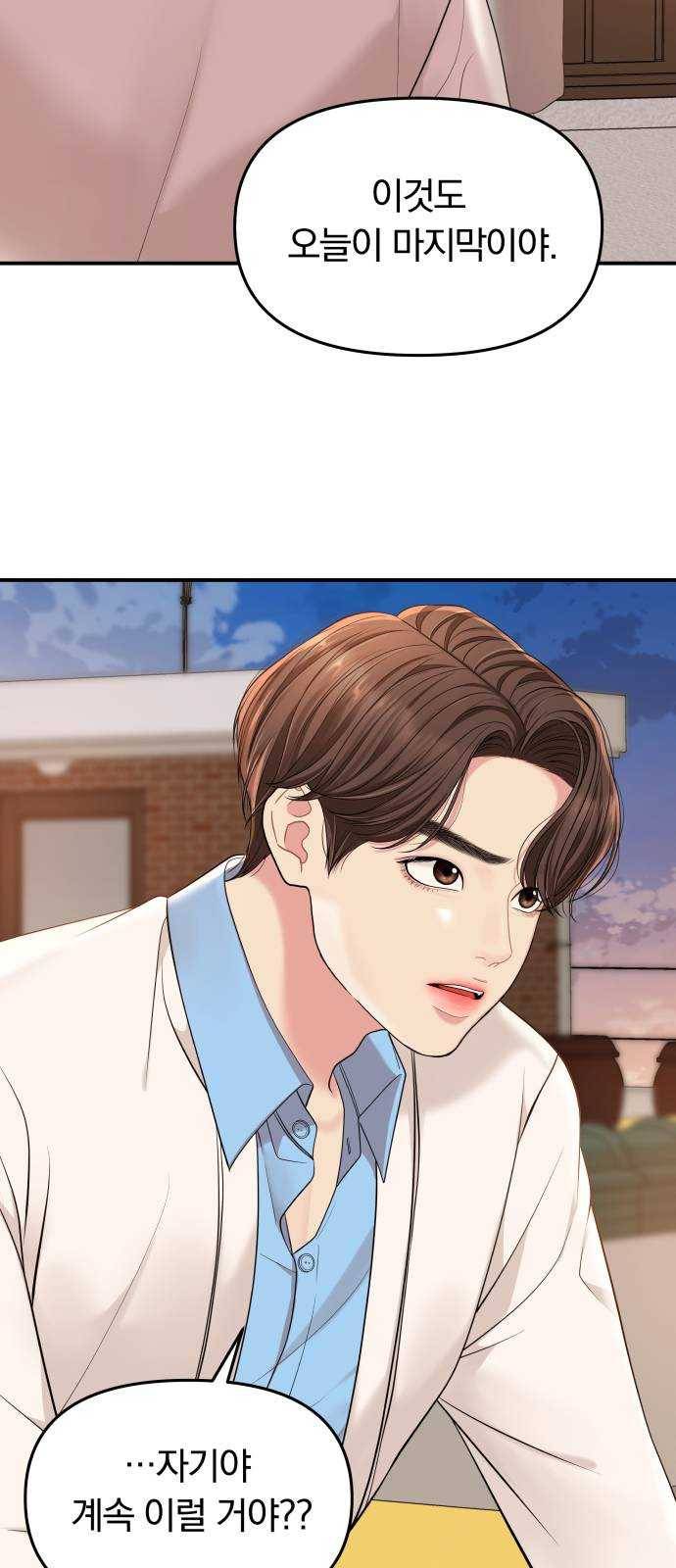 별을 삼킨 너에게 51화 56