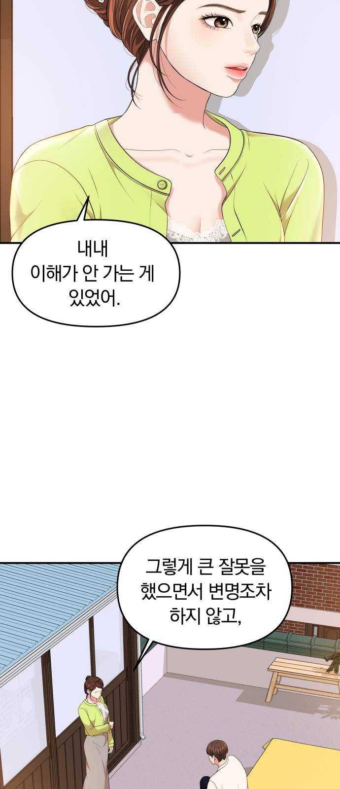 별을 삼킨 너에게 51화 58