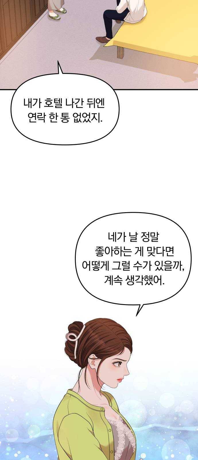 별을 삼킨 너에게 51화 59
