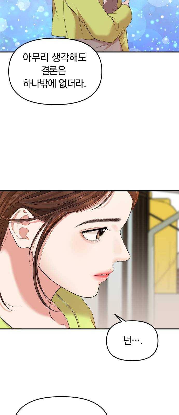 별을 삼킨 너에게 51화 60