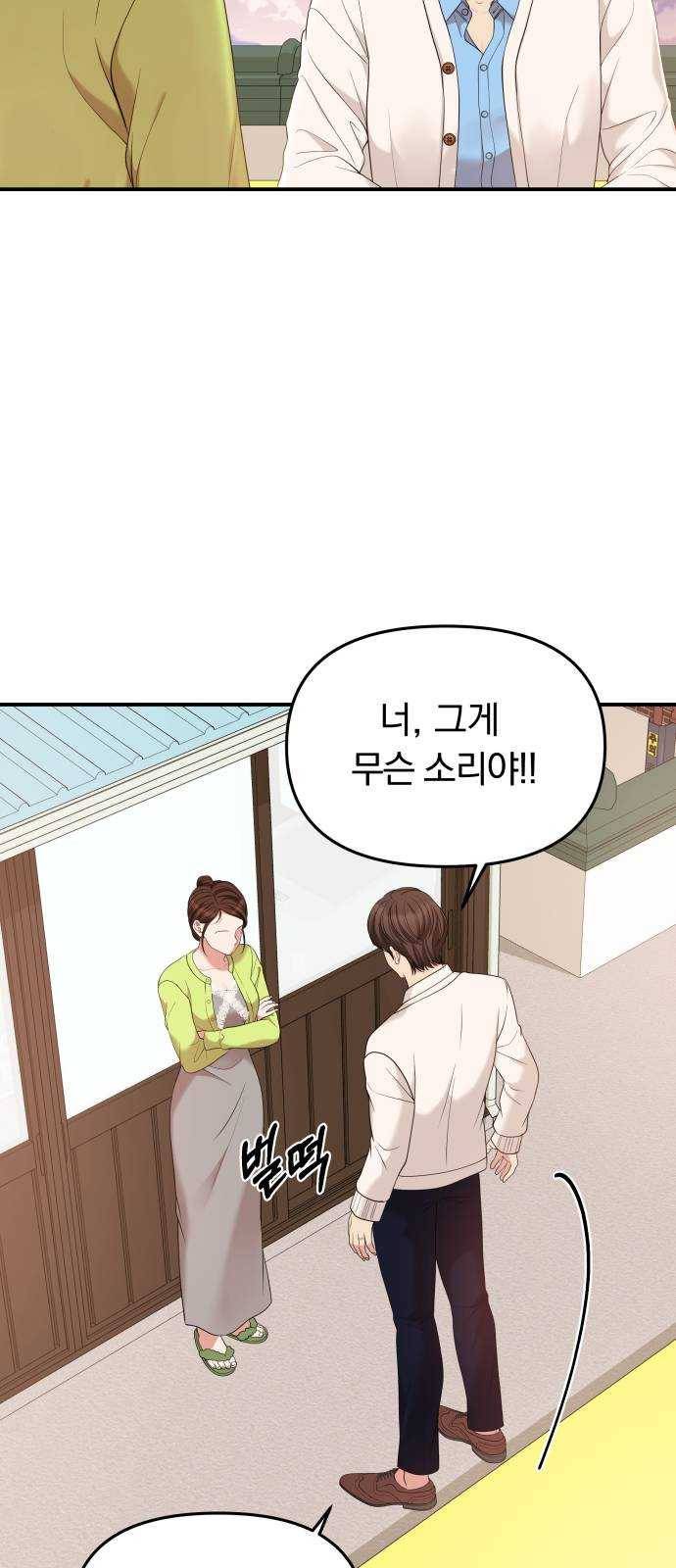 별을 삼킨 너에게 51화 64