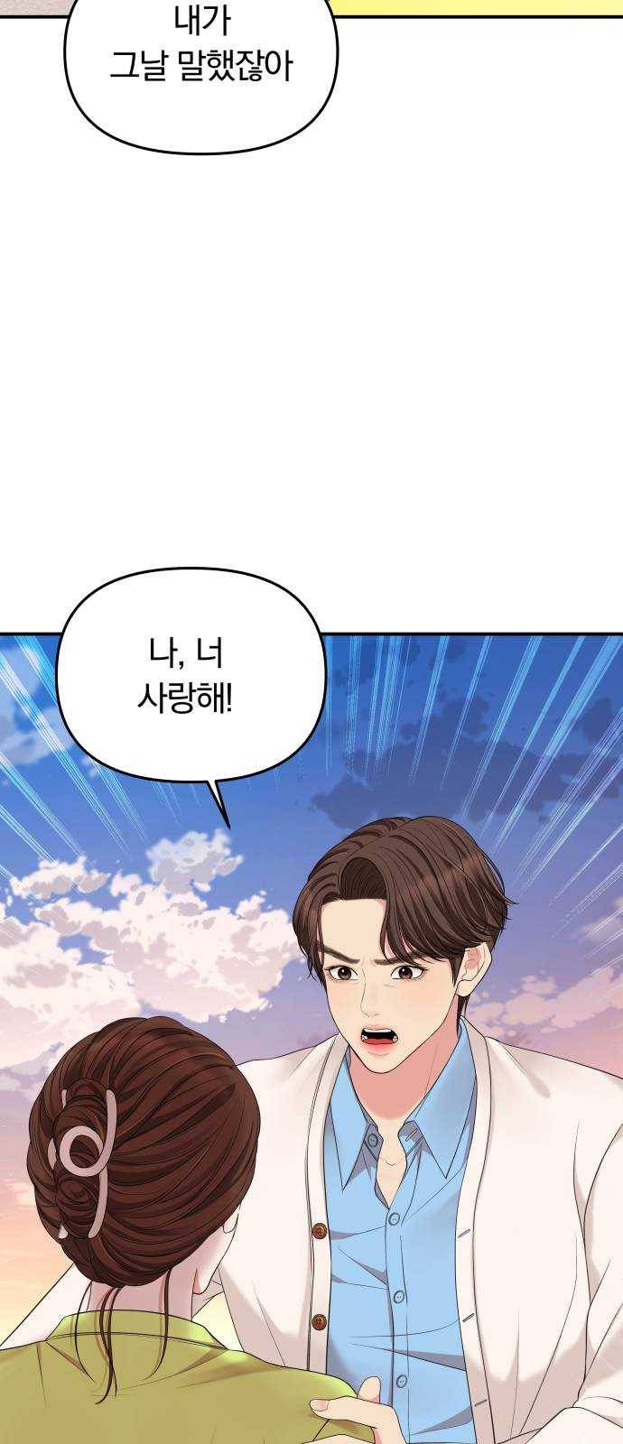 별을 삼킨 너에게 51화 65