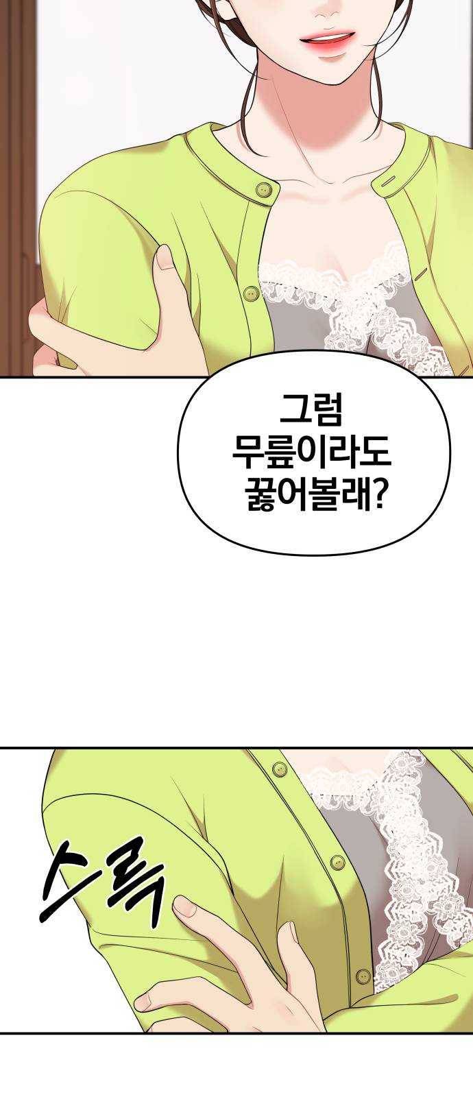 별을 삼킨 너에게 51화 67