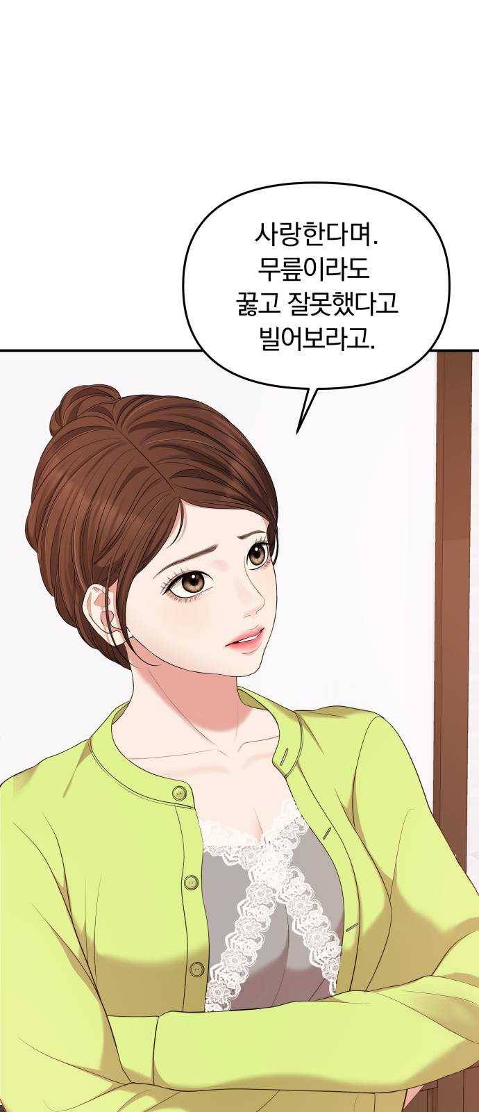 별을 삼킨 너에게 51화 70