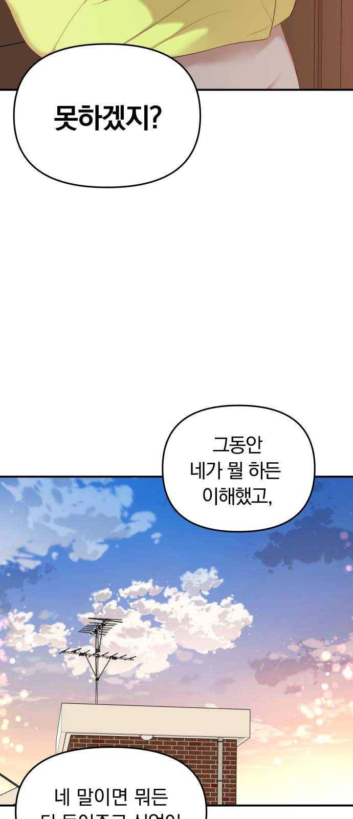 별을 삼킨 너에게 51화 71